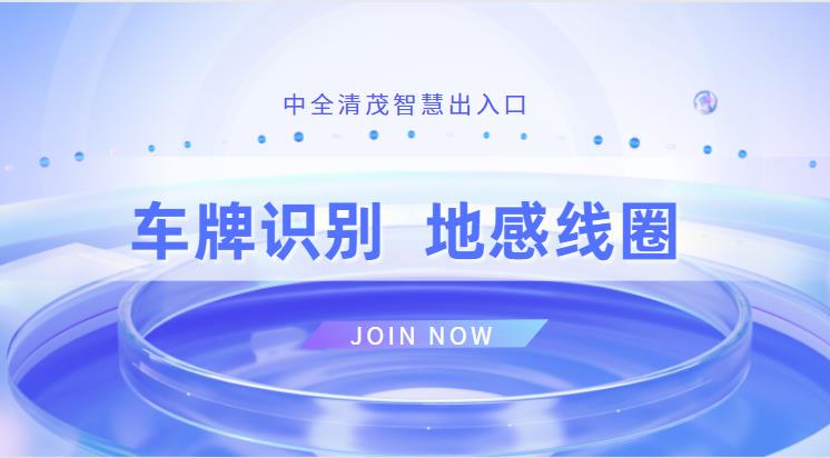 車牌識(shí)別地感線圈是什么？有什么作用