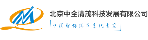 中全清茂科停車場車牌識別系統